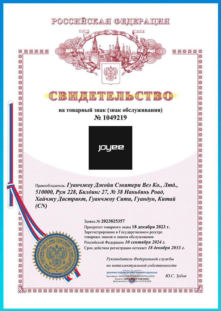 20240924--JOYEE(11类)俄罗斯商标注册证电子版-1.jpg